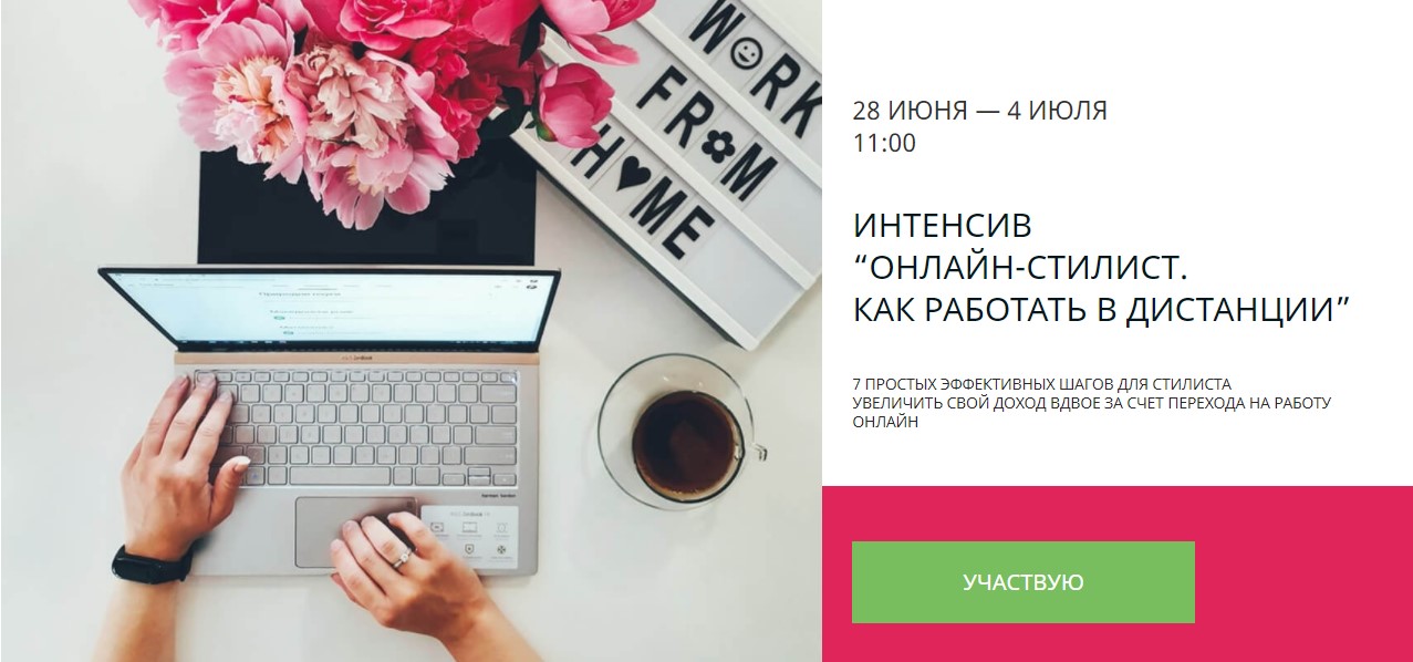 [IDEA-class] Онлайн-стилист. Как работать в дистан_0.jpg